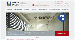 Desktop Screenshot of amesadecor.ru